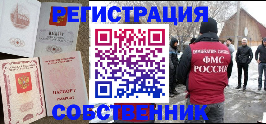 временная регистрация купить в Дзержинске