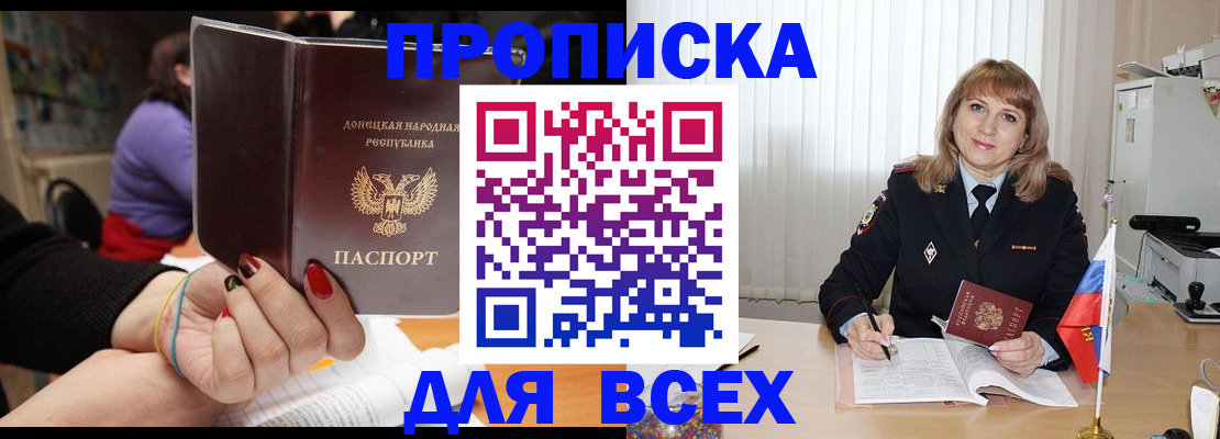 прописка 2025 в Дзержинске