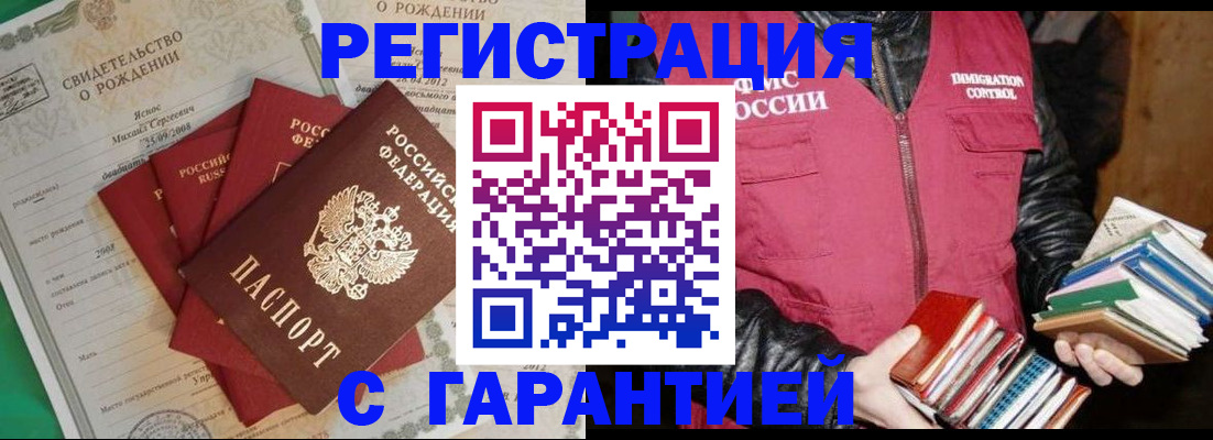 прописка ребенка в Дзержинске