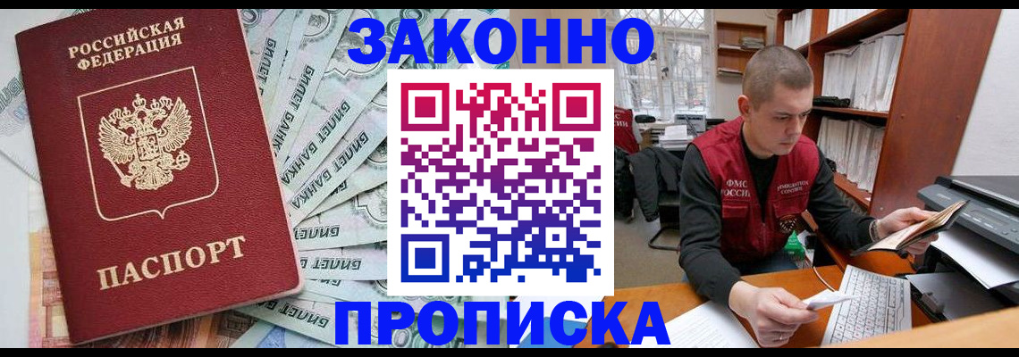 прописка в Дзержинске